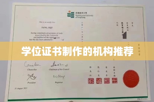 民权学位证书制作的机构推荐